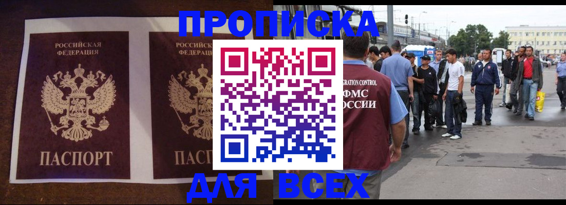 прописка 2025 в Тобольске