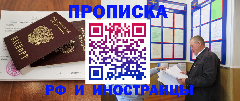 временная регистрация законно в Тобольске