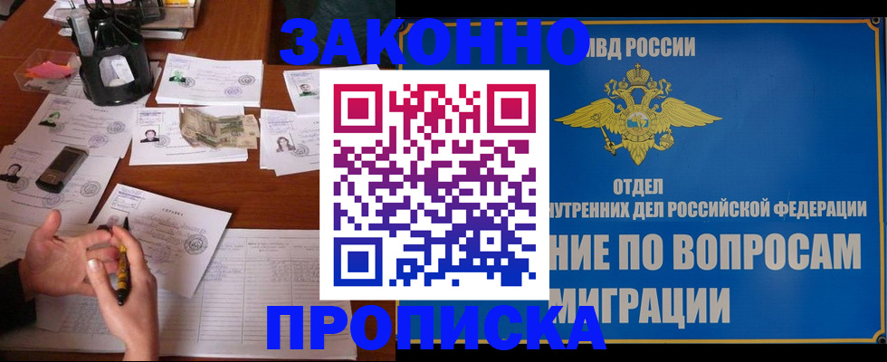 прописка гарантия в Тобольске