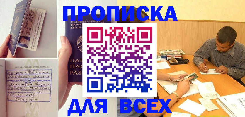 временная прописка в Тобольске