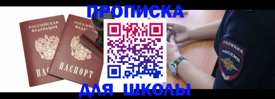 временная регистрация в Тобольске